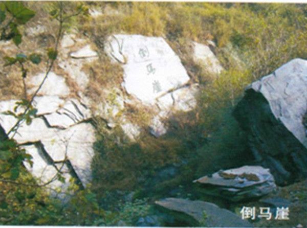 倒馬崖 倒馬崖