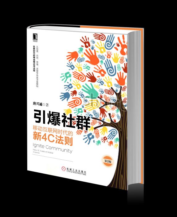 引爆社群 引爆社群