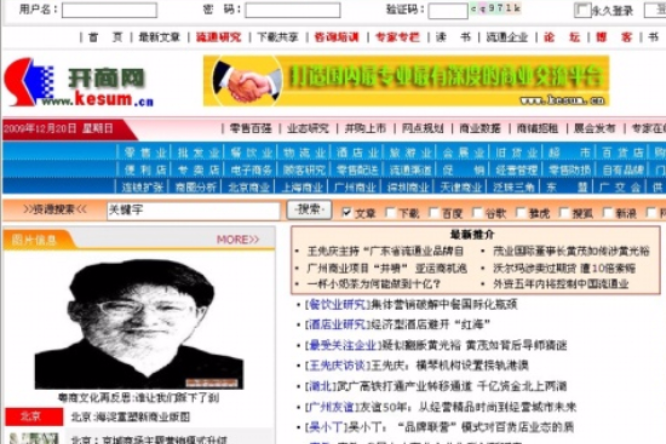 開商網 開商網