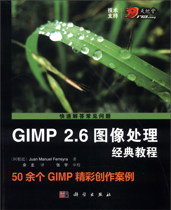 GIMP 2.6圖像處理經典教程