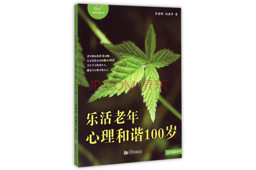 心理和諧100歲 心理和諧100歲