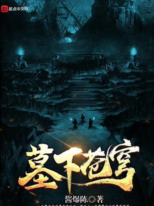 墓下蒼穹 墓下蒼穹