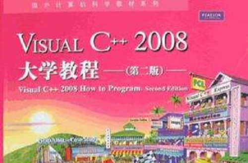 Visual C++ 2008大學教程