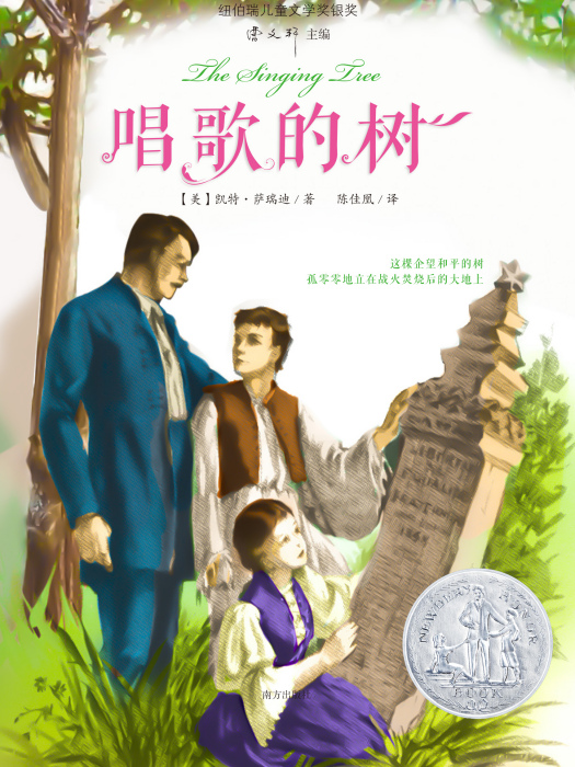 唱歌的樹 唱歌的樹