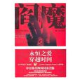 閻魔(書籍) 閻魔(書籍)