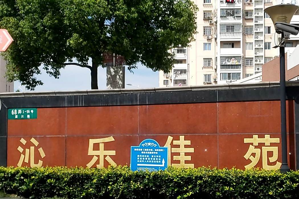 沁樂佳苑 沁樂佳苑
