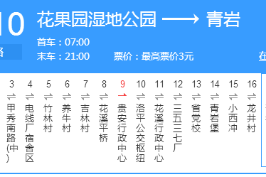 貴陽公交210路 貴陽公交210路
