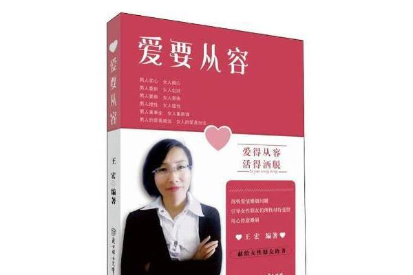 愛要從容 愛要從容