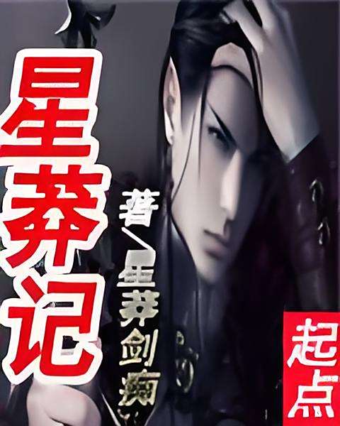 星莽記 星莽記