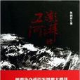 澎湃的衛河 澎湃的衛河