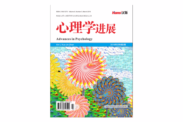 心理學進展