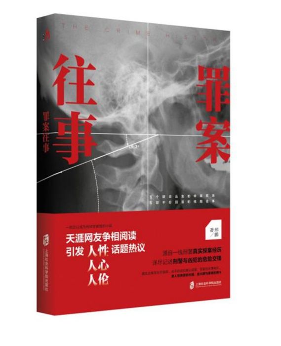 罪案往事 罪案往事