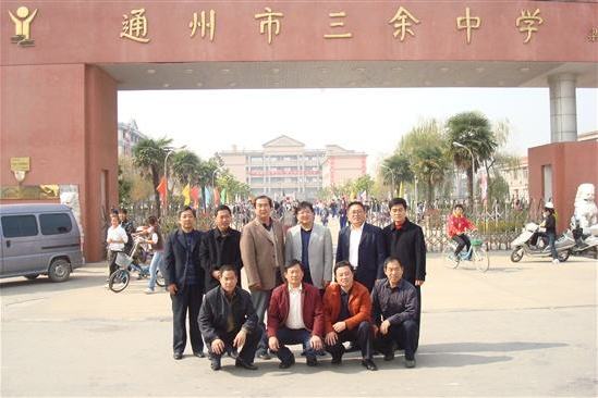 三餘中學 三餘中學