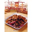 主菜王999 主菜王999