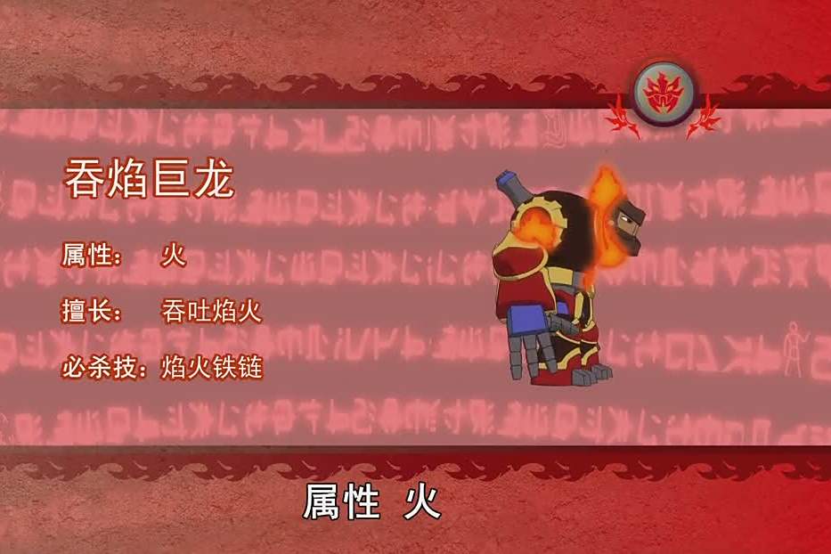 吞焰巨龍 吞焰巨龍