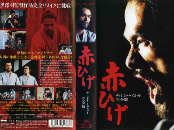 紅鬍子(2002年江口洋介主演日劇SP)