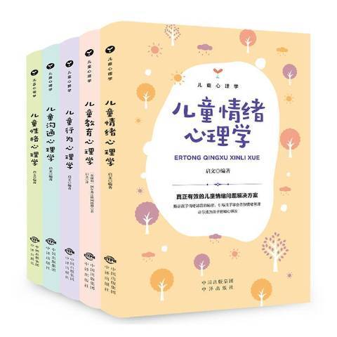 兒童心理學(2019年中國對外翻譯出版公司出版的圖書) 兒童心理學(2019年中國對外翻譯出版公司出版的圖書)