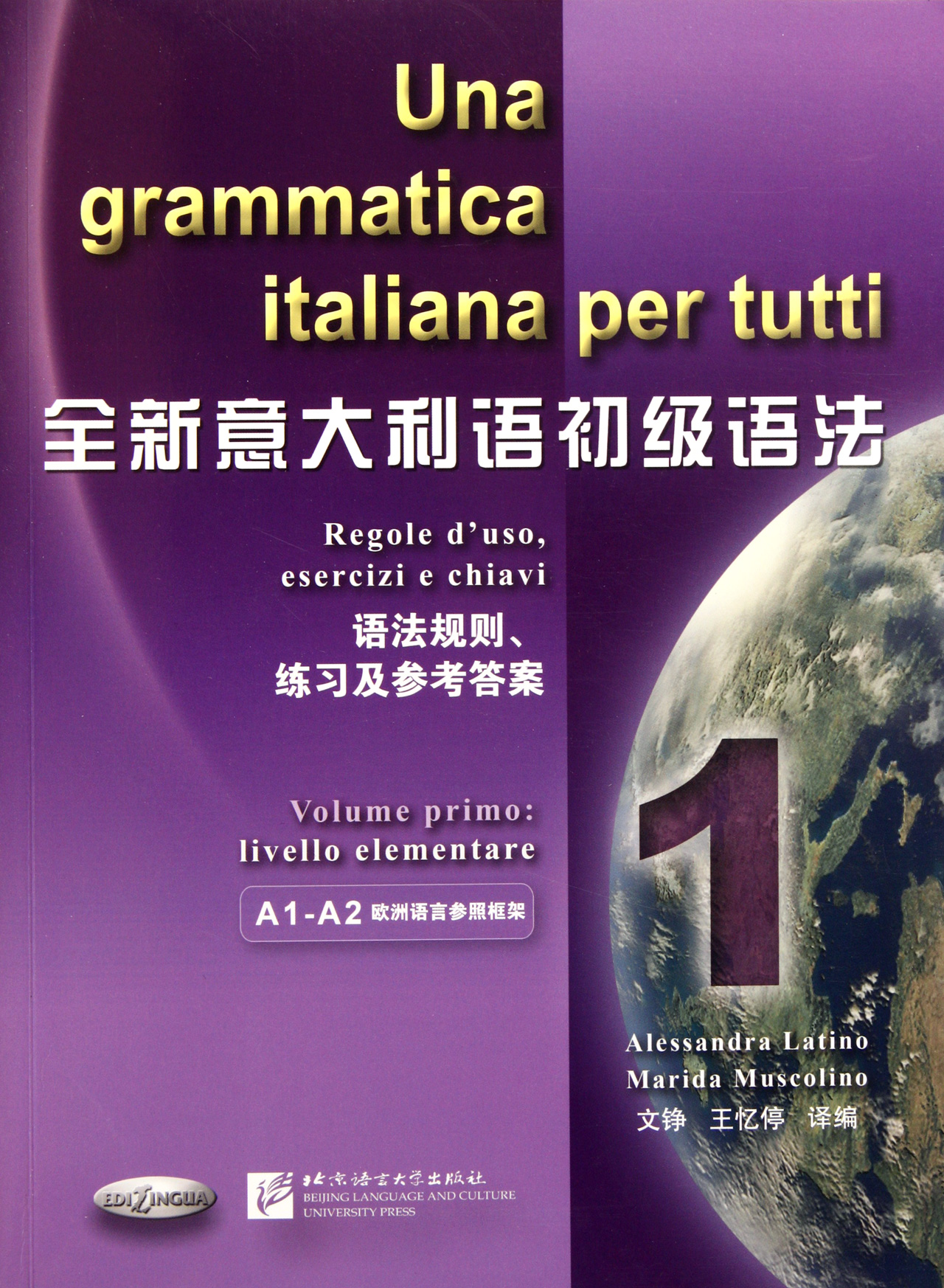 全新義大利語中級語法