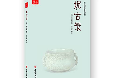 妮古錄(2016年瀋陽出版社出版的圖書) 妮古錄(2016年瀋陽出版社出版的圖書)
