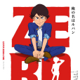 魯邦 ZERO 魯邦 ZERO