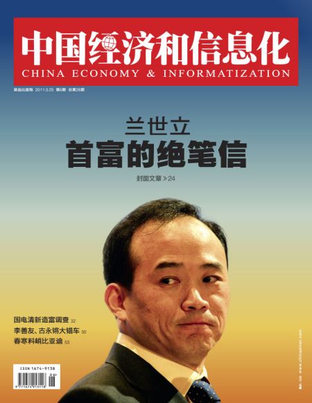 中國經濟和信息化雜誌封面圖