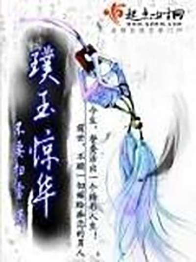 璞玉驚華 璞玉驚華