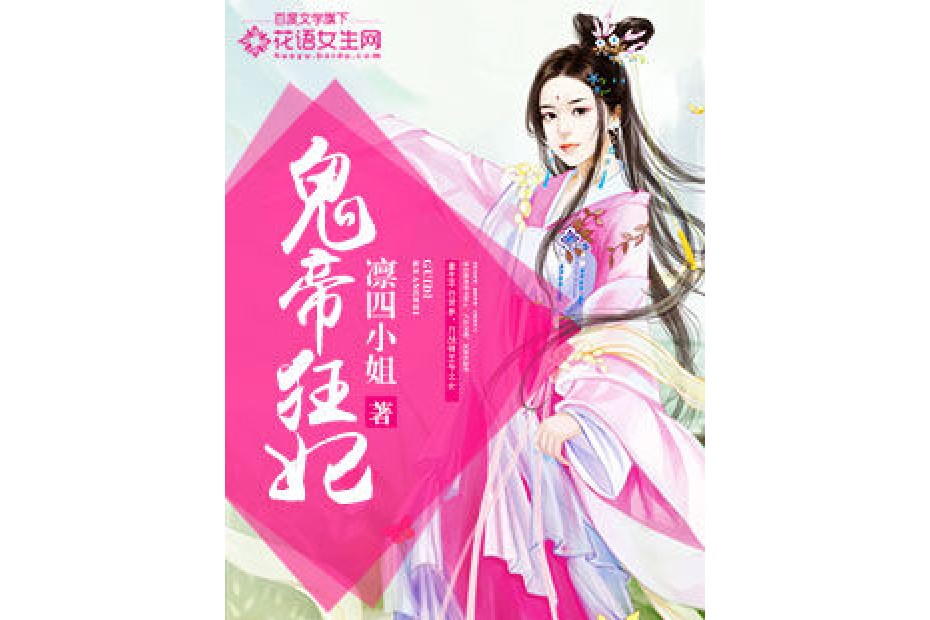 鬼帝狂妃 鬼帝狂妃