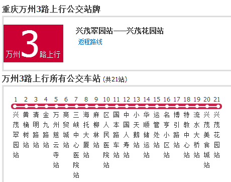 萬州公交3路 萬州公交3路