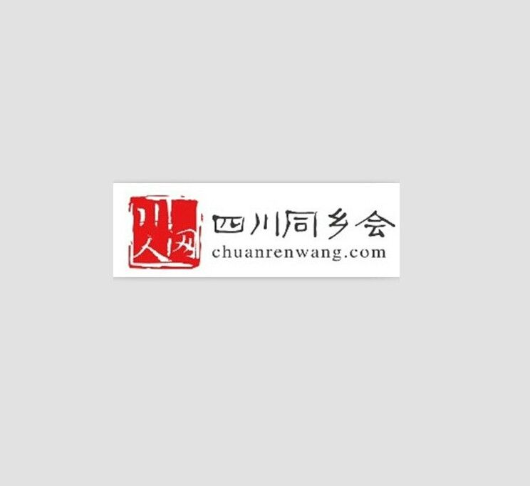 四川老鄉會 四川老鄉會