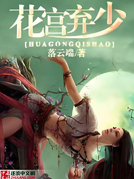 花宮棄少 花宮棄少