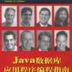 Java資料庫應用程式編程指南
