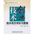 技術創業(西安電子科技大學出版社)