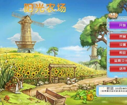 陽光農場 陽光農場