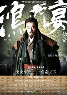 鴻門宴傳奇(2011年李仁港執導電影)