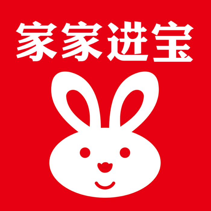 家家進寶 家家進寶
