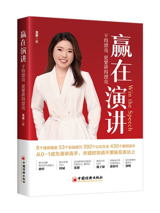 贏在演講 贏在演講