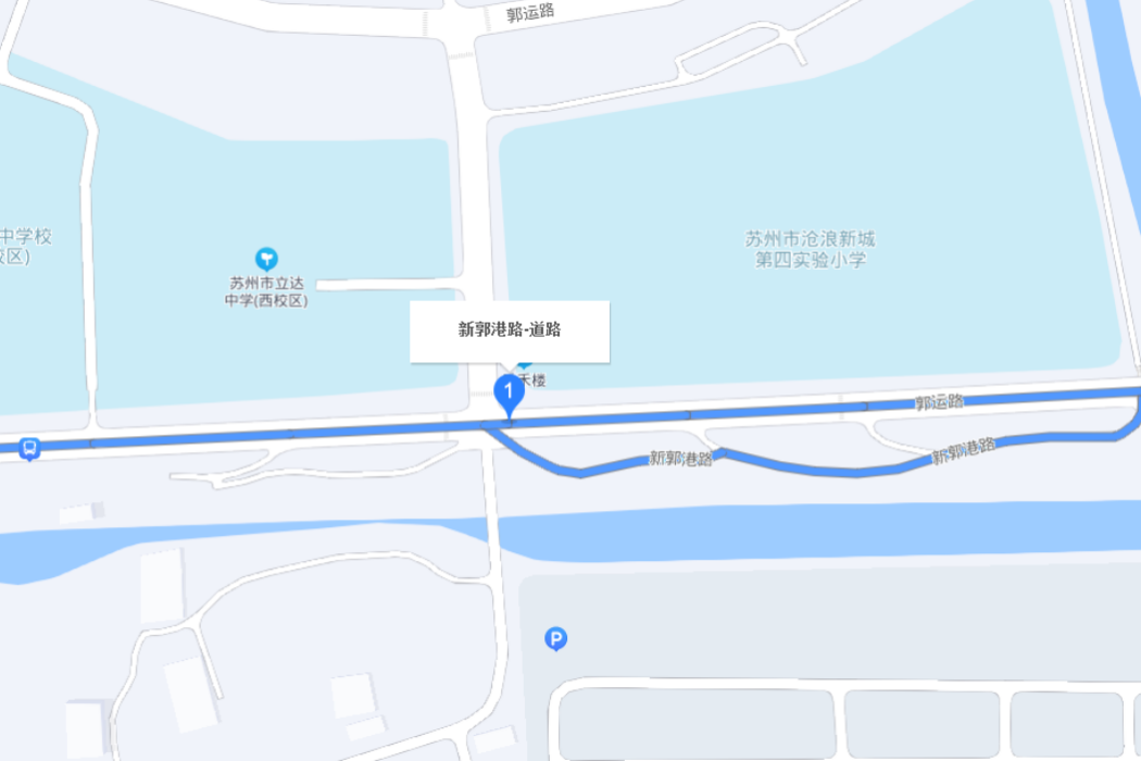 新郭港路 新郭港路