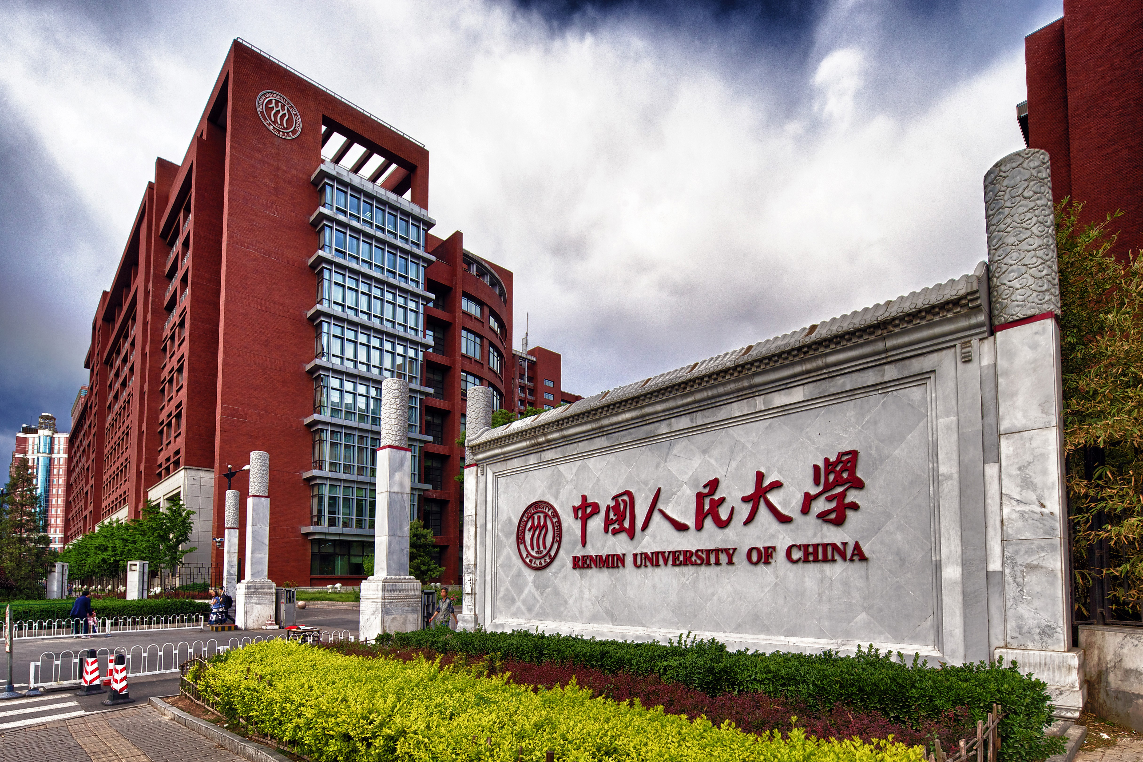 中國人民大學國家發展與戰略研究院