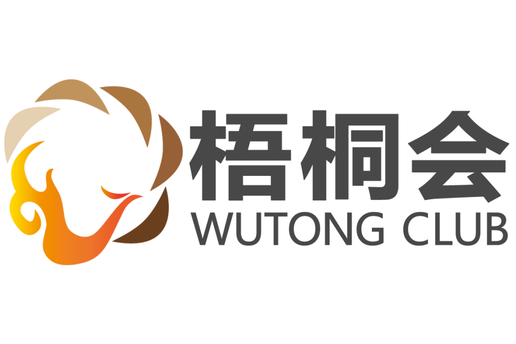 梧桐會 梧桐會