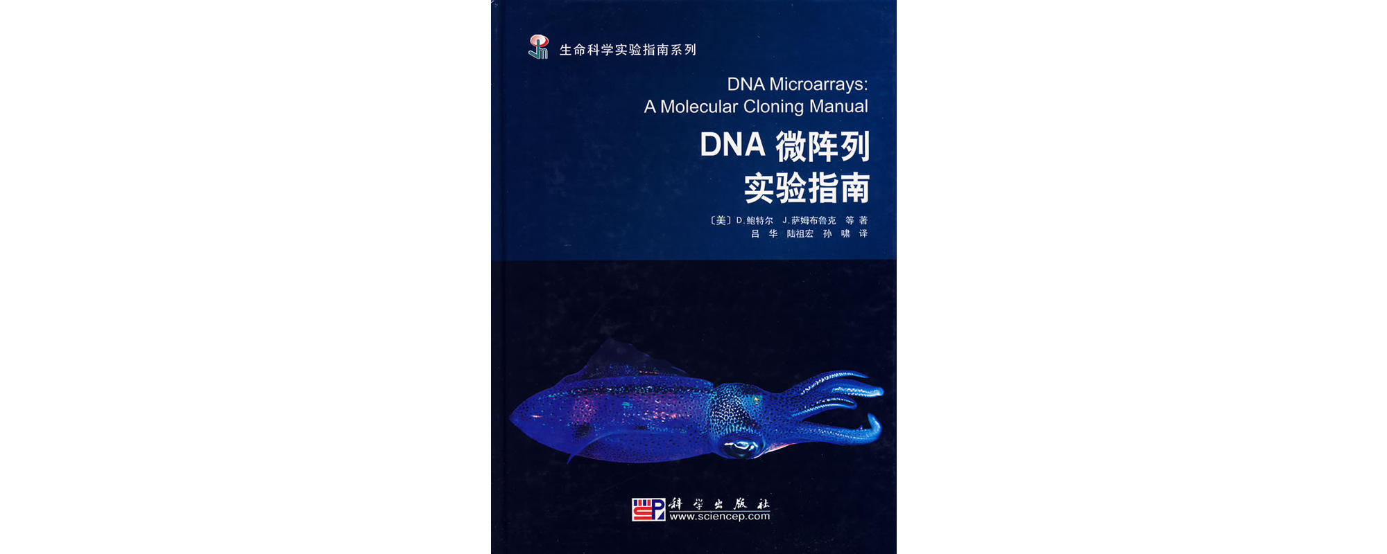 DNA微陣列實驗指南