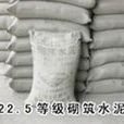 砌築水泥 砌築水泥