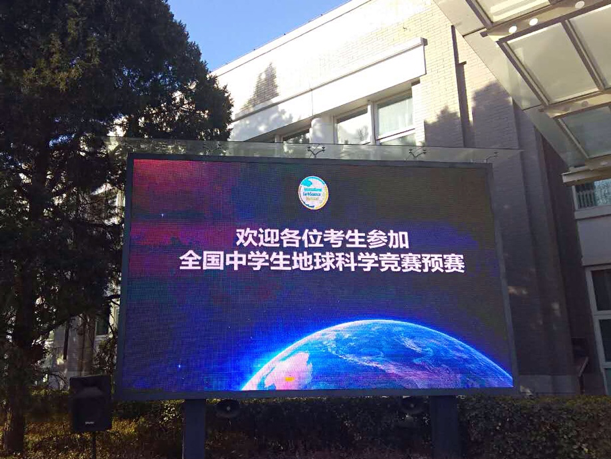 第一屆全國中學生地球科學競賽  北京一零一中考點