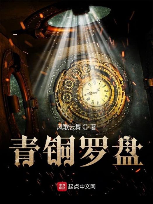 青銅羅盤 青銅羅盤