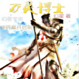 萬靈博士 萬靈博士