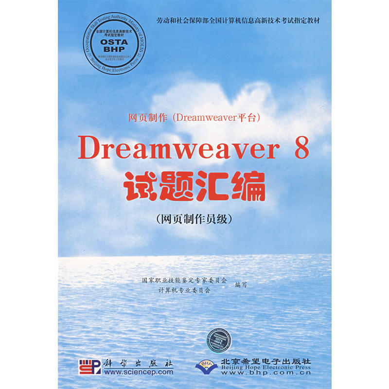 Dreamweaver8試題彙編：網頁製作員級
