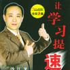 讓學習提速 讓學習提速