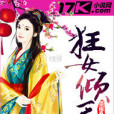 狂女傾天 狂女傾天