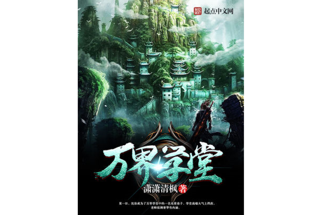 萬界學堂 萬界學堂