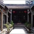 黃家祠 黃家祠