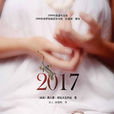 2017(書籍) 2017(書籍)